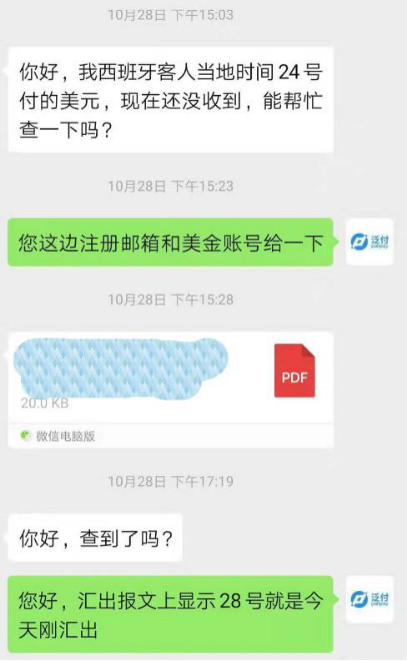 国际汇款几天到账(国际汇款最慢多久到账)