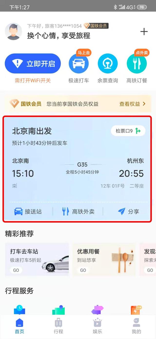 高铁票怎么看检票口，手机上买高铁票怎么看检票口（没有纸质票该怎么查检票口、座位号）