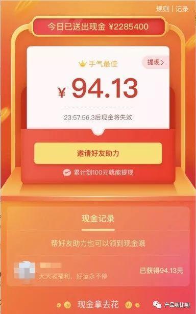 拼多多怎么邀请新用户，拼多多怎么算邀请新用户成功（拼多多“天天领现金”背后的人性吸引点）