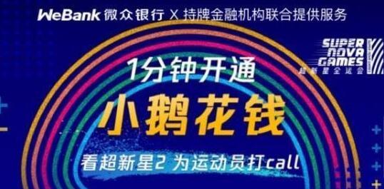 小鹅花钱上征信吗，腾讯小鹅花钱上征信吗（申请开通条件审核多久介绍）