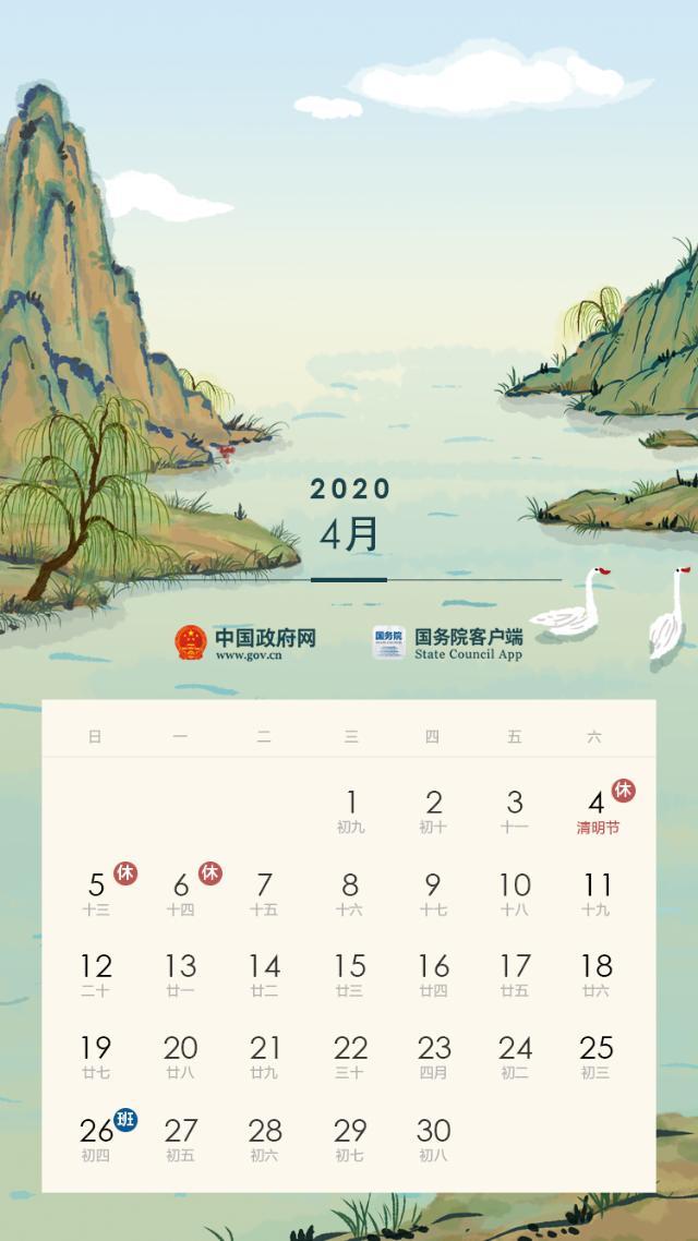 2020年国庆放假安排时间表，2020年国庆节放假安排（中秋国庆2020假期安排怎么补班的）