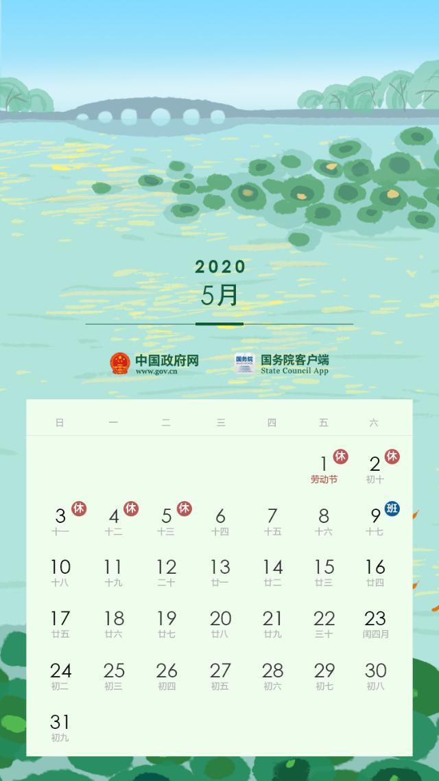 2020年国庆放假安排时间表，2020年国庆节放假安排（中秋国庆2020假期安排怎么补班的）