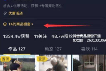 抖音怎么开橱窗带货，抖音怎么开橱窗带货卖货？