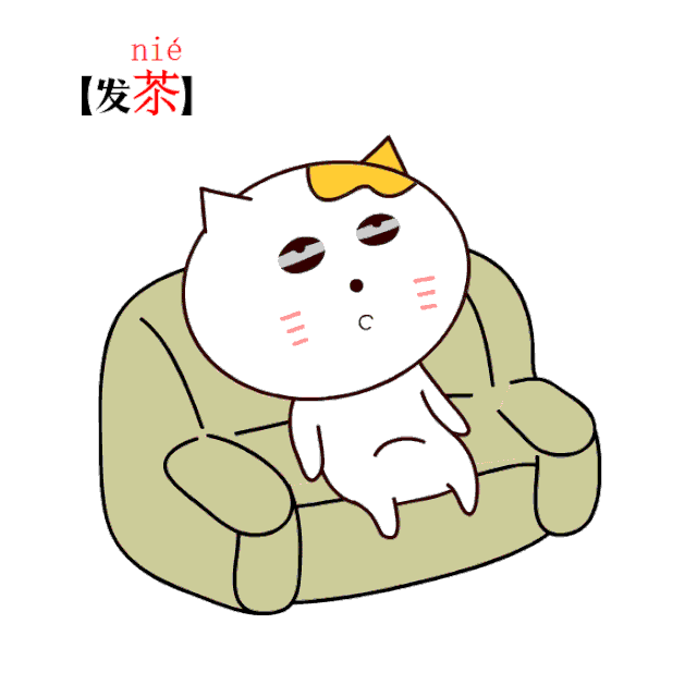 拔草是什么意思，种草是什么意思网络流行语（北方人天天挂嘴边却不会写的26个字）