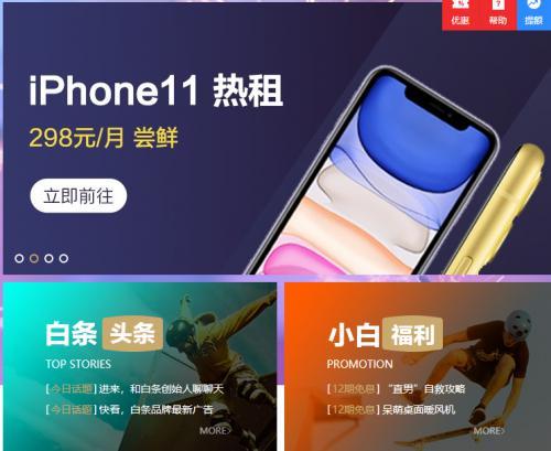 学习白条怎么套出来套线商家的方法及必备技巧，白条怎么套出来教你（京东白条如何“变现”）