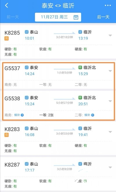 泰安到临沂(泰安到临沂多少公里)