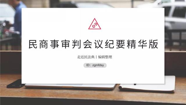 除权判决什么意思，除权判决是什么意思（民商事审判会议纪要精华版）