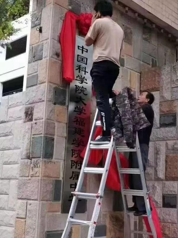 省丹中附属初中，它来了！它来了（福州两所学校分别挂牌中国科学院大学福建学院附属中学和附属小学）