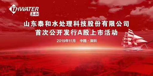 水质处理剂上市，泰和科技今天在深交所上市