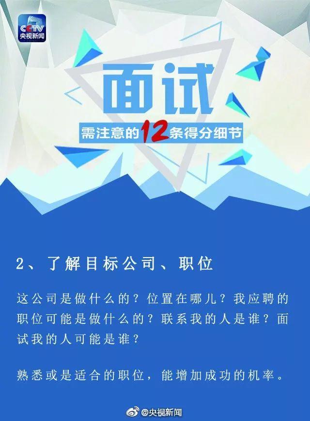 面试需要注意的要点总结，面试需要注意的12个得分细节