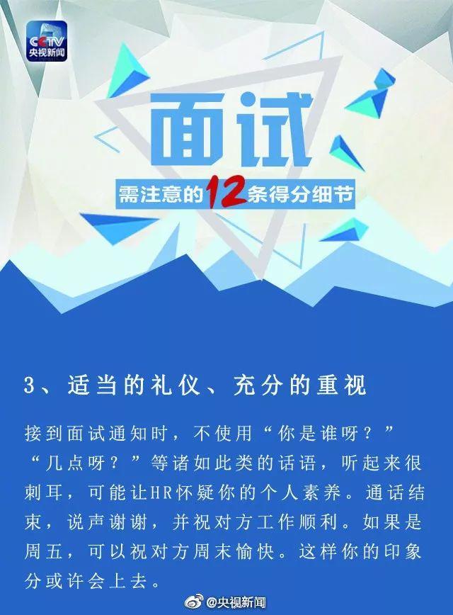 面试需要注意的要点总结，面试需要注意的12个得分细节