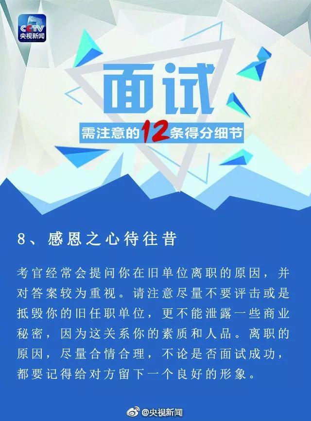 面试需要注意的要点总结，面试需要注意的12个得分细节