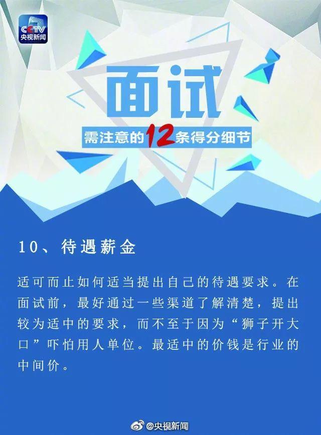 面试需要注意的要点总结，面试需要注意的12个得分细节