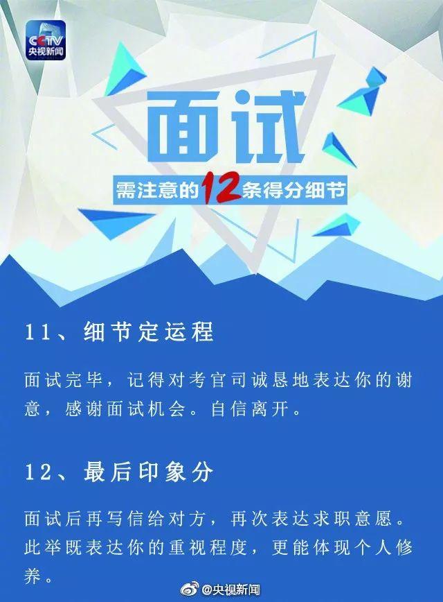 面试需要注意的要点总结，面试需要注意的12个得分细节