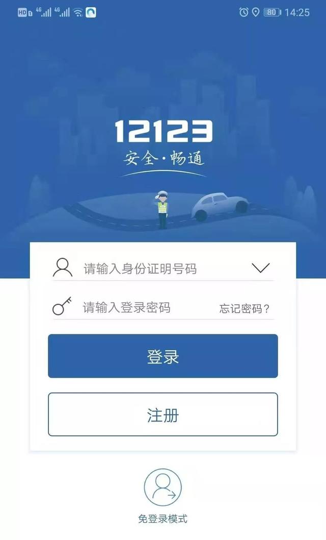 全国车辆违章查询网，车辆违章查询官方网站（四种渠道可查询交通违法）