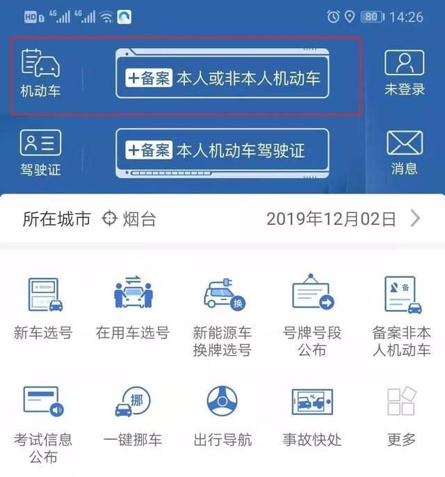 全国车辆违章查询网，车辆违章查询官方网站（四种渠道可查询交通违法）
