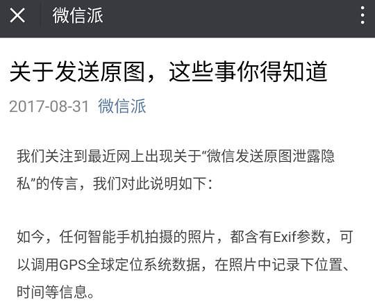 原图是什么意思(微信的原图是真的原图吗)