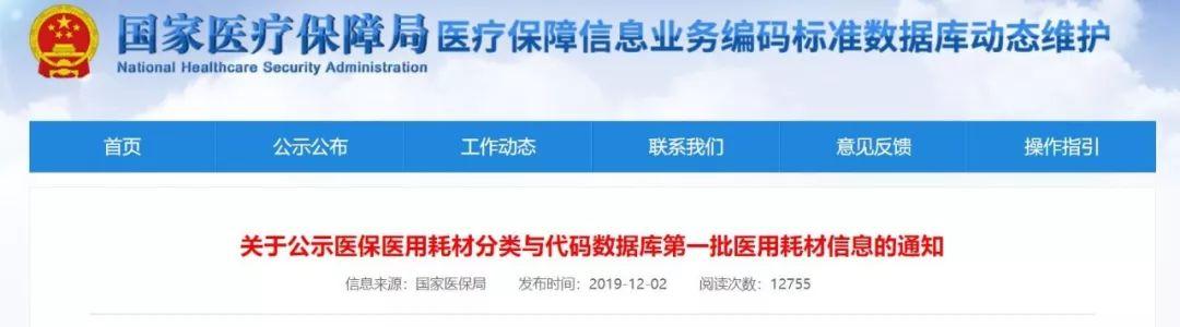 家电维修品目编码是多少 重磅！3万种耗材编码，国家医保局公布（附查询表格）