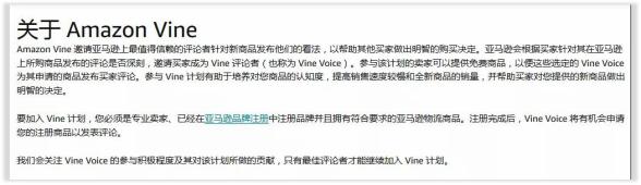 vine什么意思（亚马逊vine绿标向所有卖家开放吗）