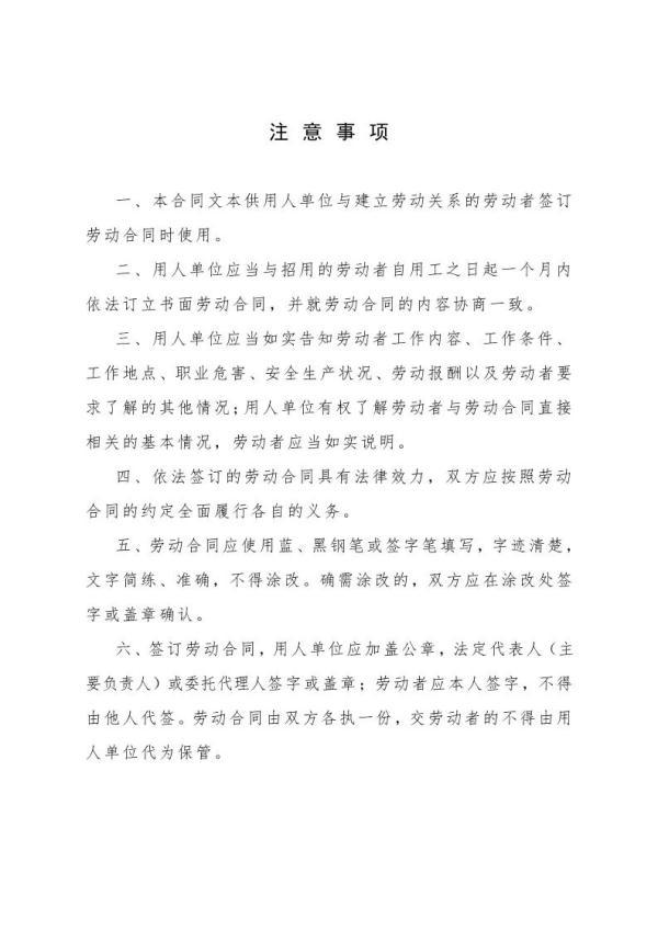 劳动协议书，劳动协议书模板电子版（劳动合同应该长什么样）