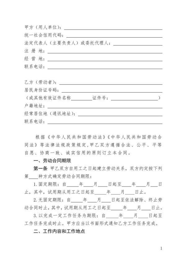 劳动协议书，劳动协议书模板电子版（劳动合同应该长什么样）