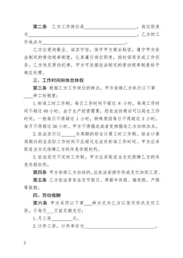 劳动协议书，劳动协议书模板电子版（劳动合同应该长什么样）