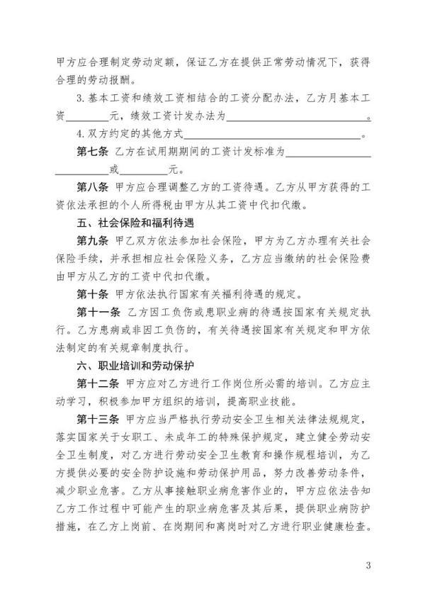 劳动协议书，劳动协议书模板电子版（劳动合同应该长什么样）