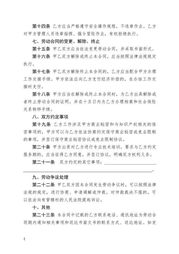 劳动协议书，劳动协议书模板电子版（劳动合同应该长什么样）