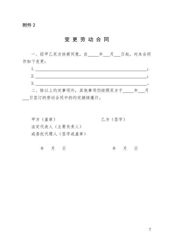 劳动协议书，劳动协议书模板电子版（劳动合同应该长什么样）