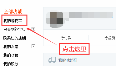 淘宝购物车删除的东西怎么恢复(淘宝收藏夹删除的宝贝怎么找回)
