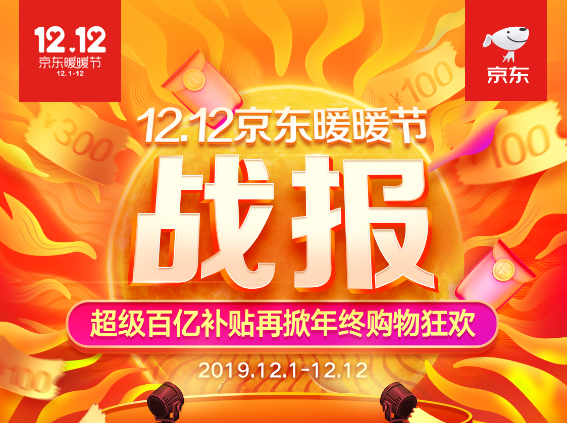 北京海南新村家电维修 京东1212超级百亿补贴 下沉新兴市场销量同比增长达50%