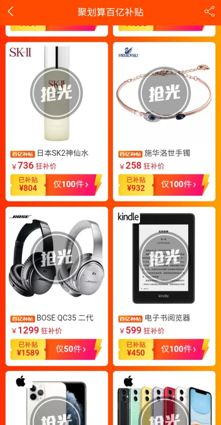聚划算app(网购货到付款)