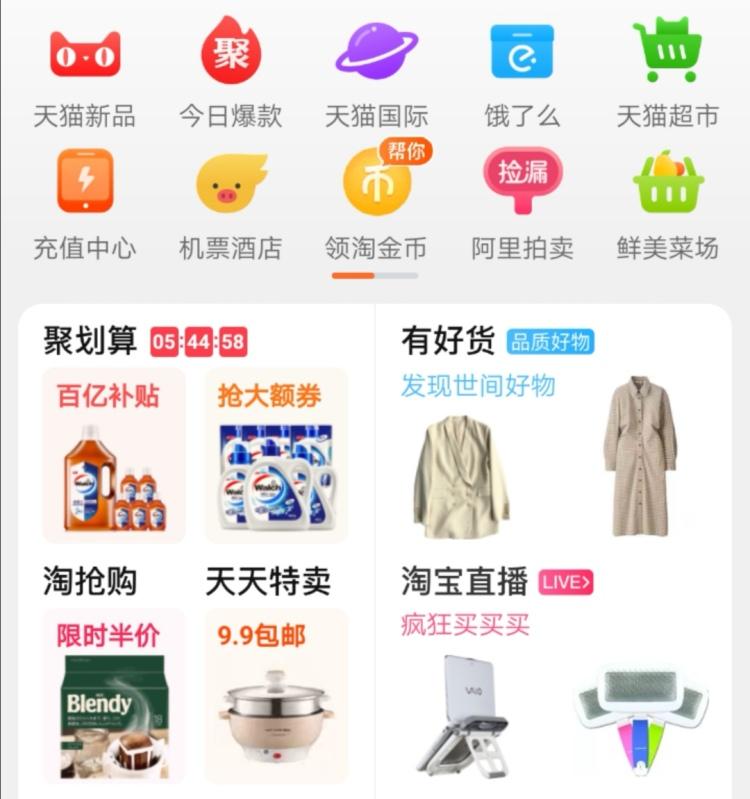 聚划算app(网购货到付款)