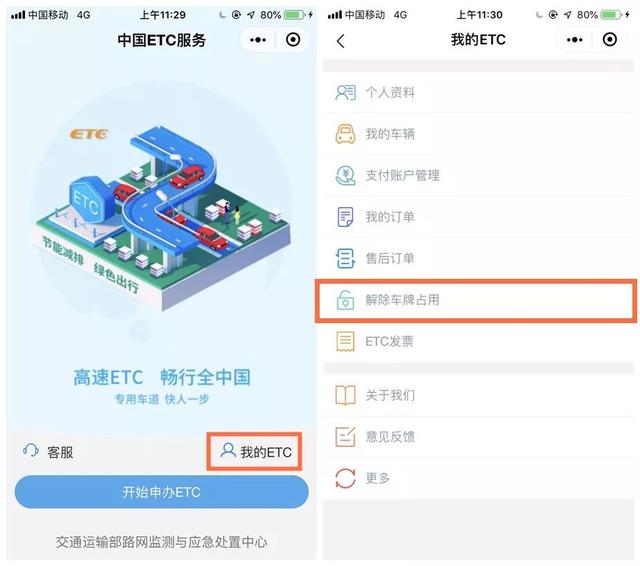 ETC被占用了怎么处理，etc被占用怎么解除绑定车辆（办理ETC发现车牌被占用）