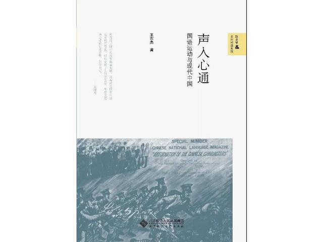 时代变局与汉字简化：近代知识分子对汉字的批判与改造