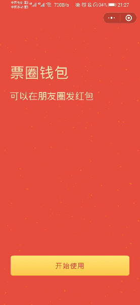 微信发红包怎么发(发红包顺序怎么发)