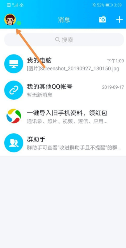 qq隐藏图标的方法，怎么把QQ图标隐藏（QQ隐藏会话在哪怎么找出来）