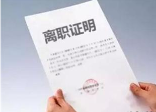 离职证明怎样写（严重违反单位规章制度）