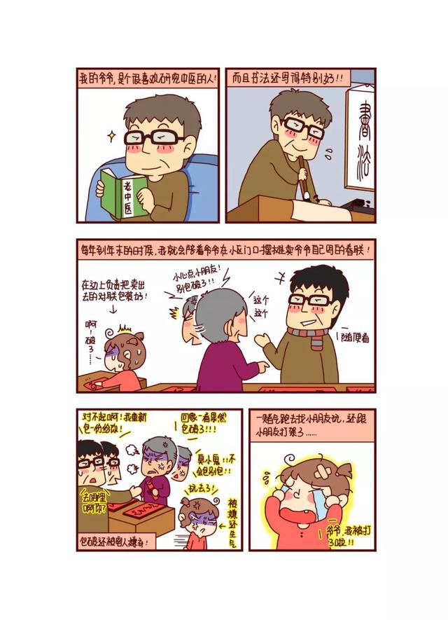 什么是Q版漫画，什么叫q版漫画（完美的一天从漫画开始）
