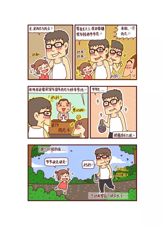 什么是Q版漫画，什么叫q版漫画（完美的一天从漫画开始）