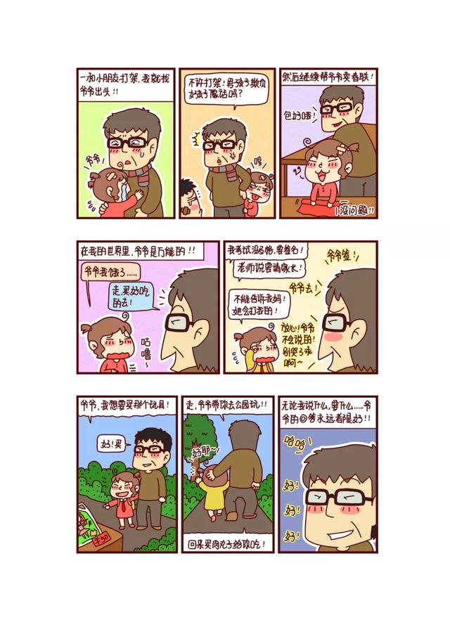 什么是Q版漫画，什么叫q版漫画（完美的一天从漫画开始）