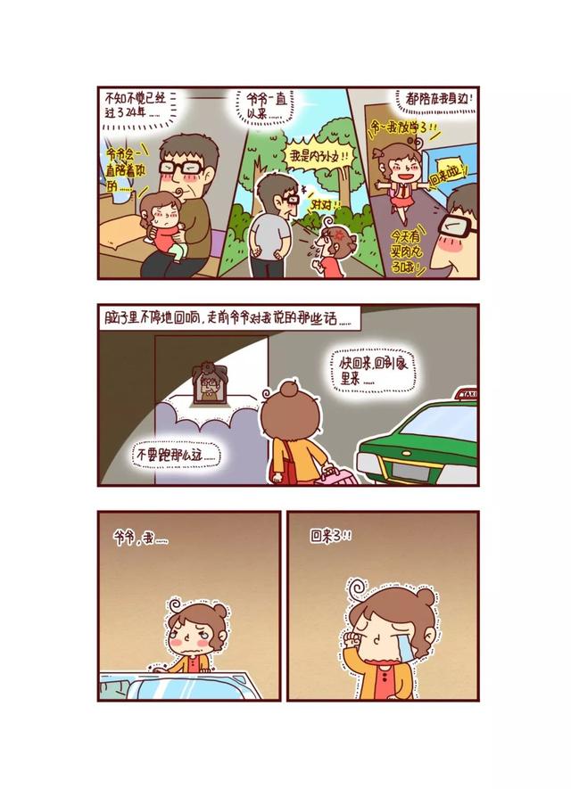 什么是Q版漫画，什么叫q版漫画（完美的一天从漫画开始）