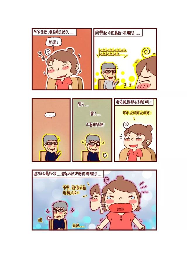 什么是Q版漫画，什么叫q版漫画（完美的一天从漫画开始）