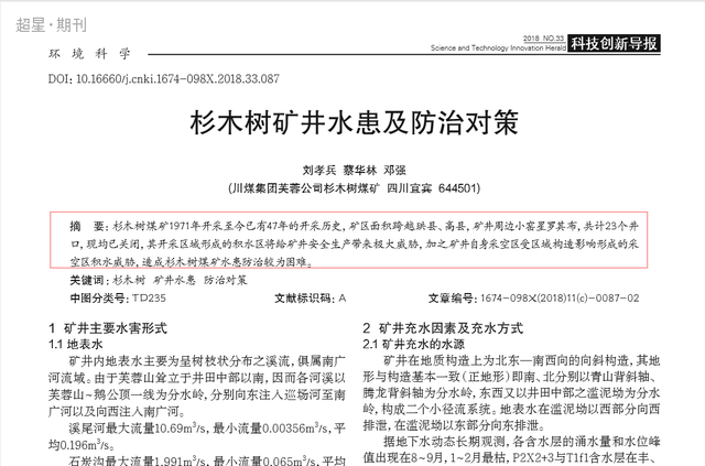 11888翼支付是什么，翼支付11888充值方式（四川杉木树煤矿事故生死88小时）