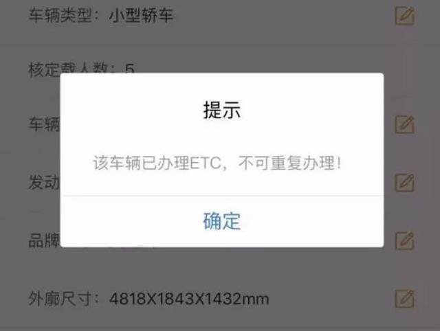 ETC被占用了怎么处理，etc被占用怎么解除绑定车辆（办理ETC发现车牌被占用）