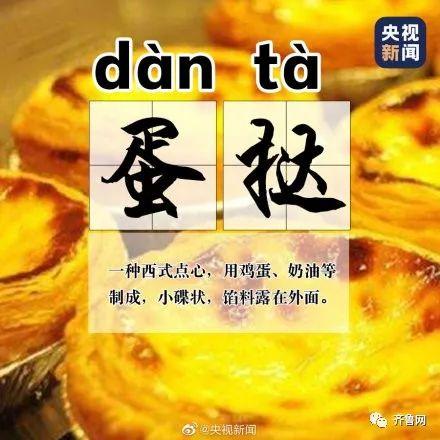 汉字挞如何读，挞怎么读音（“蛋挞”不读dàn tǎ）