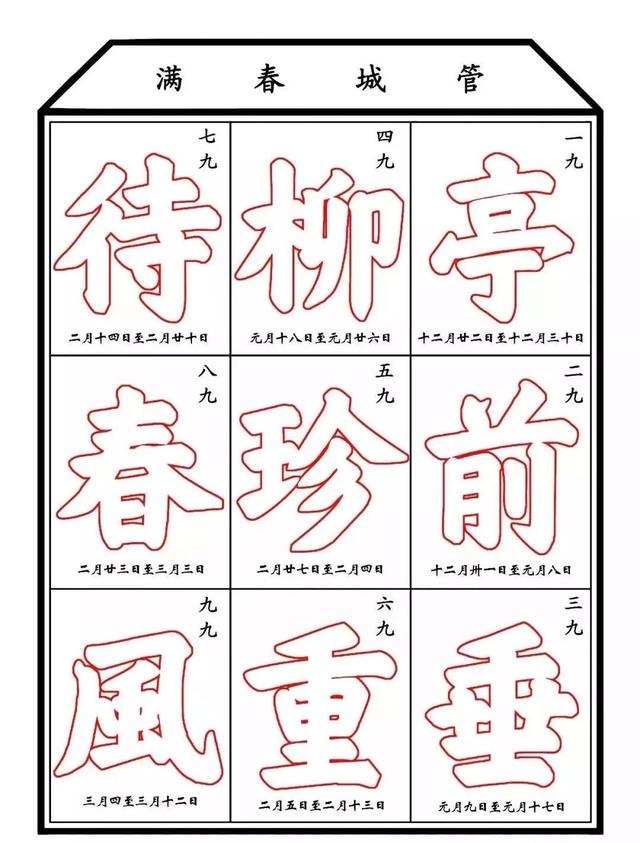 亭前垂柳珍重待春风什么意思，亭前垂柳珍重待春风（今日冬至：亭前垂柳珍重待春风）