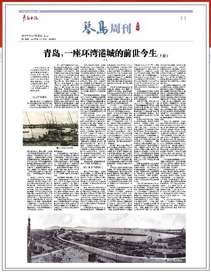青岛的历史简介，青岛日报琴岛周刊：青岛