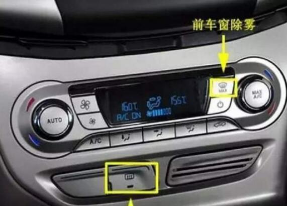 front是什么意思，原来车里还有个迅速除雾键