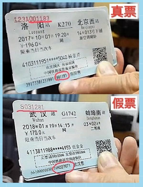 黄牛票是什么意思，卖黄牛票是什么意思（真假火车票你会辨别么）